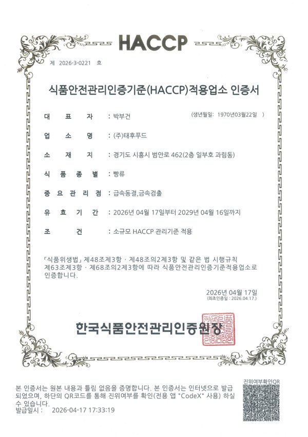 HACCP 적용업소 인증서
