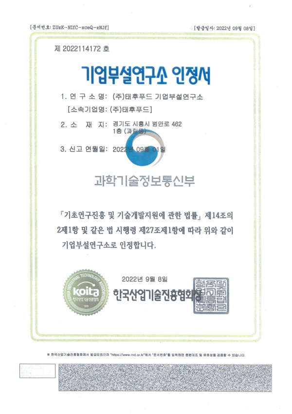 기업부설연구소 인정서