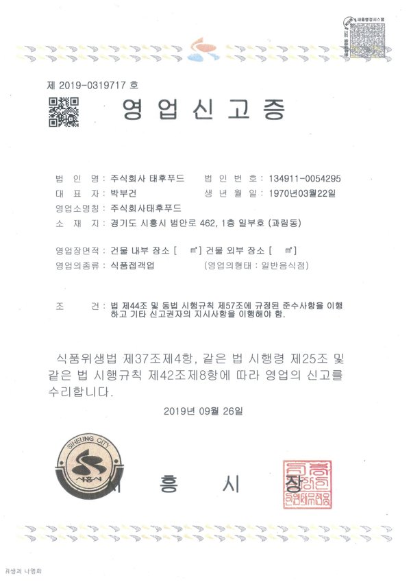 영업신고증