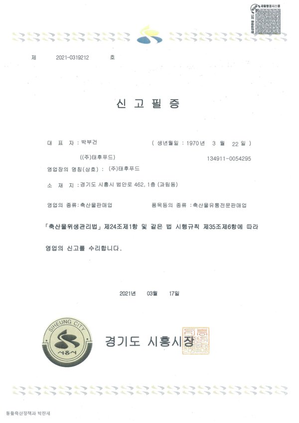 신고필증